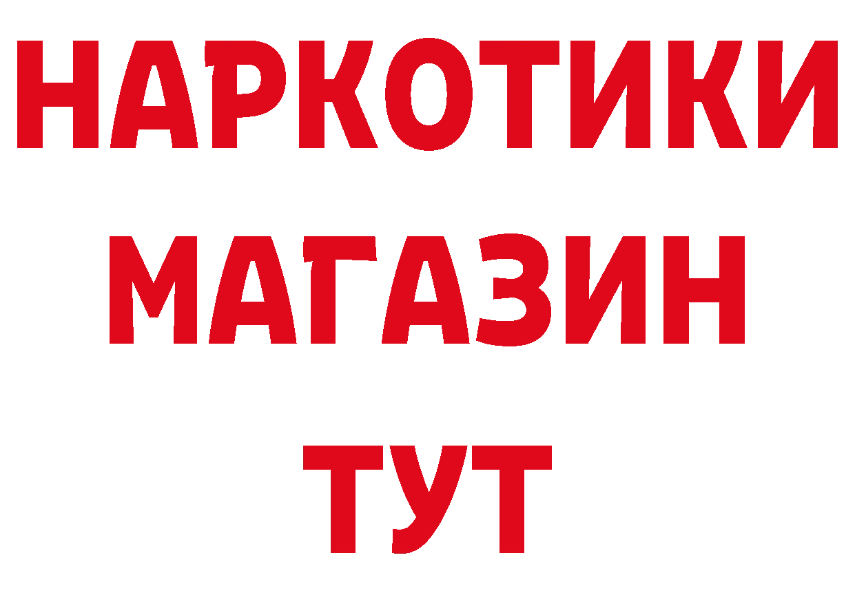 Магазины продажи наркотиков это как зайти Астрахань